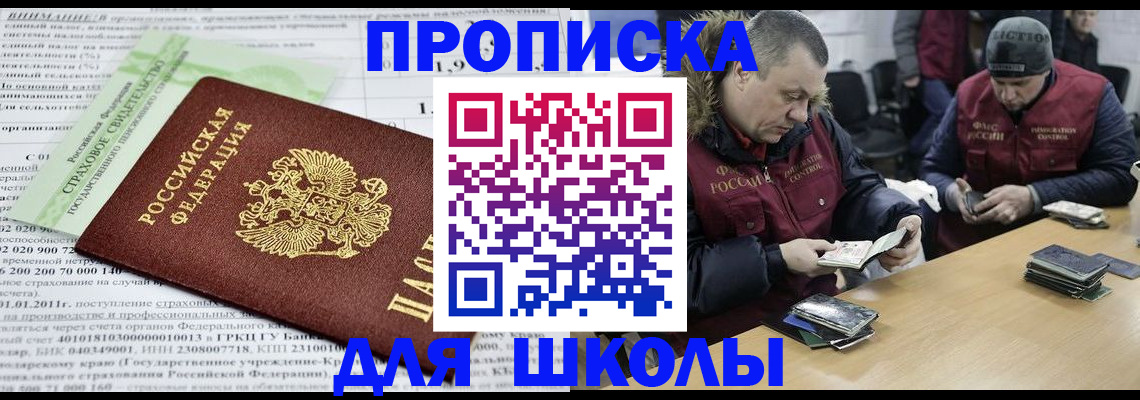 прописка штамп в Евпатории
