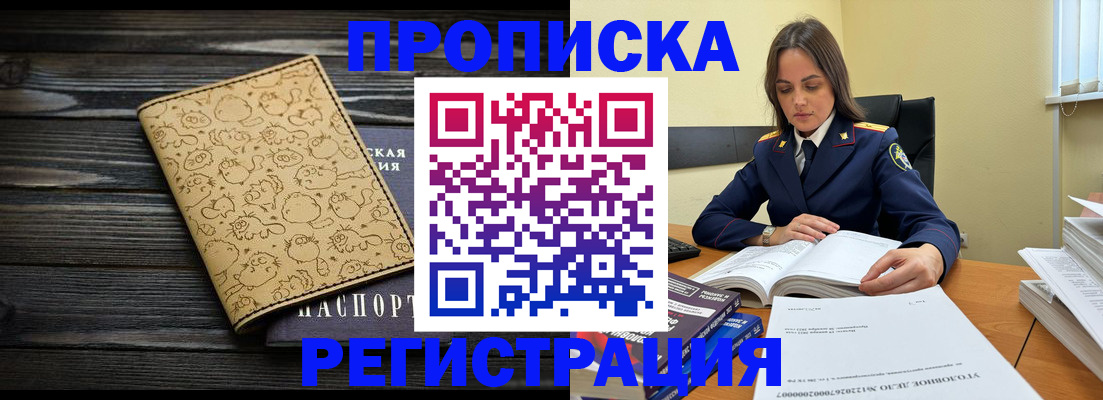 прописка для кредита в Евпатории